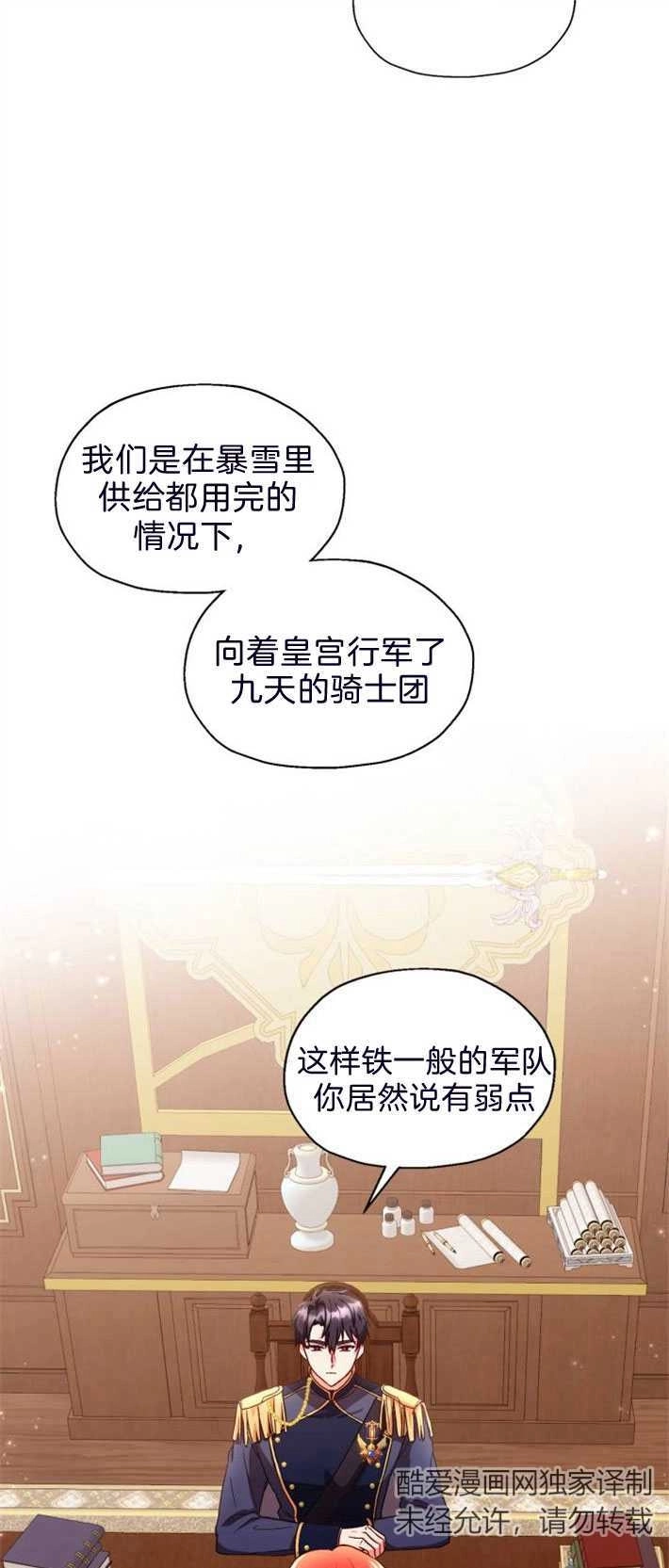 《和那个男主离别的方法》第03话 第61页