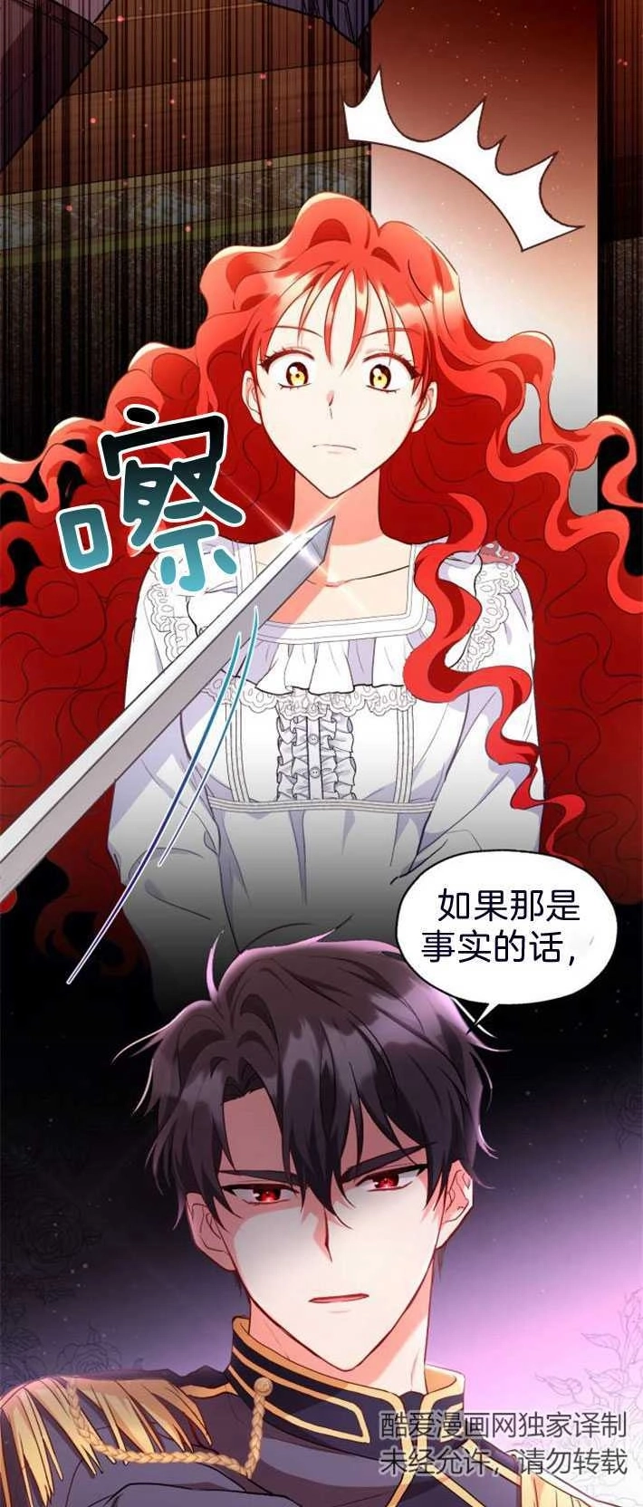 《和那个男主离别的方法》第03话 第69页