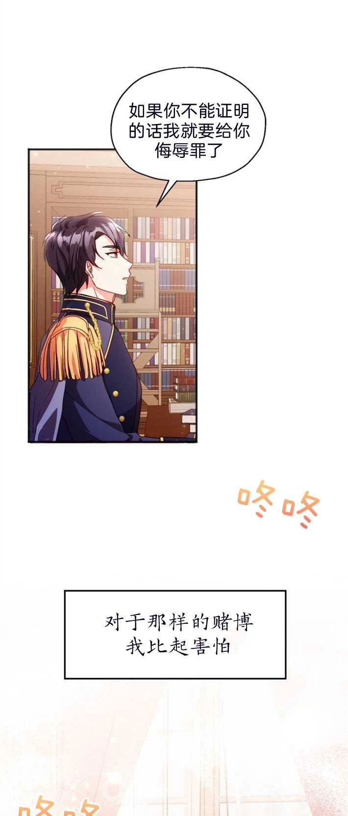 《和那个男主离别的方法》第03话 第63页