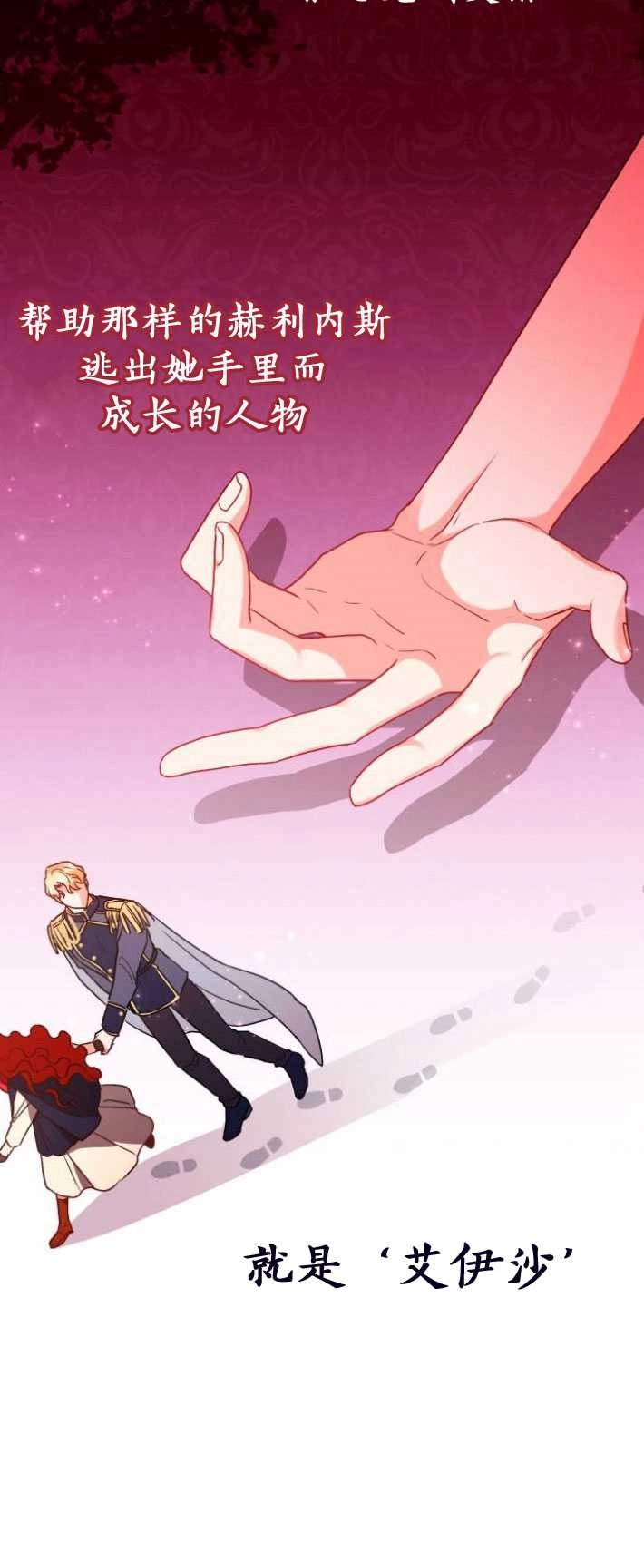 《和那个男主离别的方法》第03话 第57页