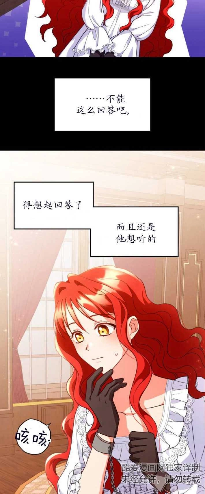 《和那个男主离别的方法》第03话 第54页