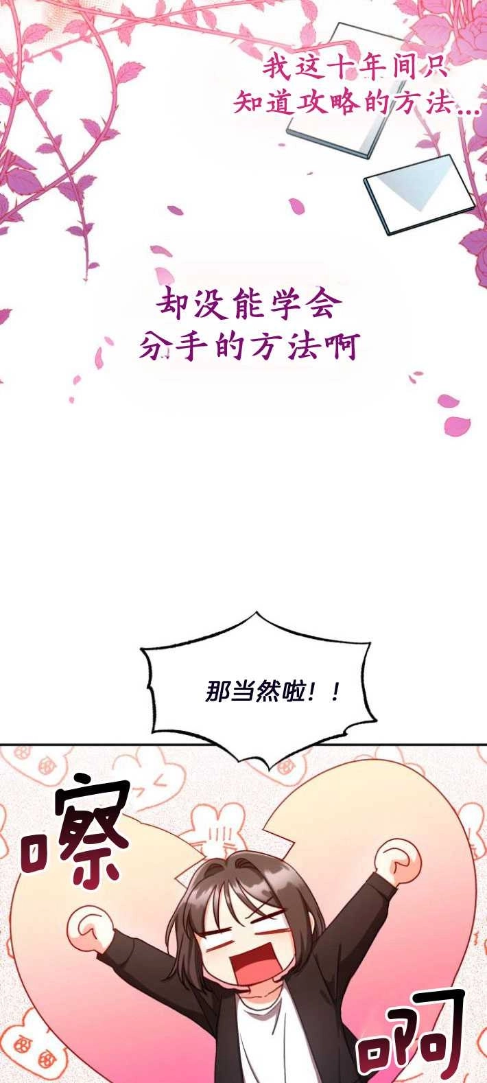 《和那个男主离别的方法》第03话 第13页
