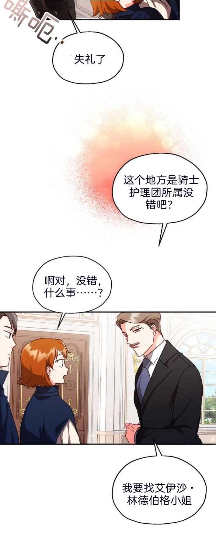 《和那个男主离别的方法》第03话 第41页