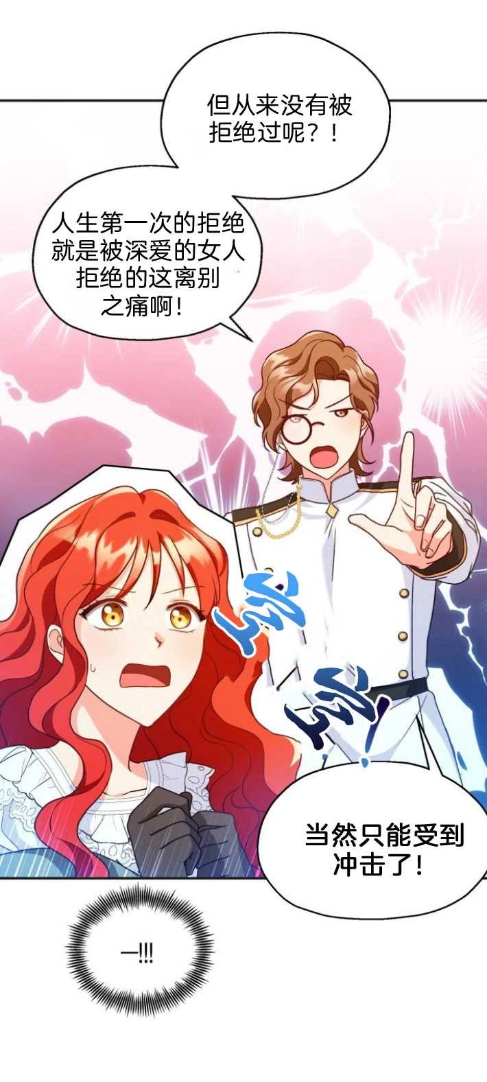 《和那个男主离别的方法》第03话 第11页