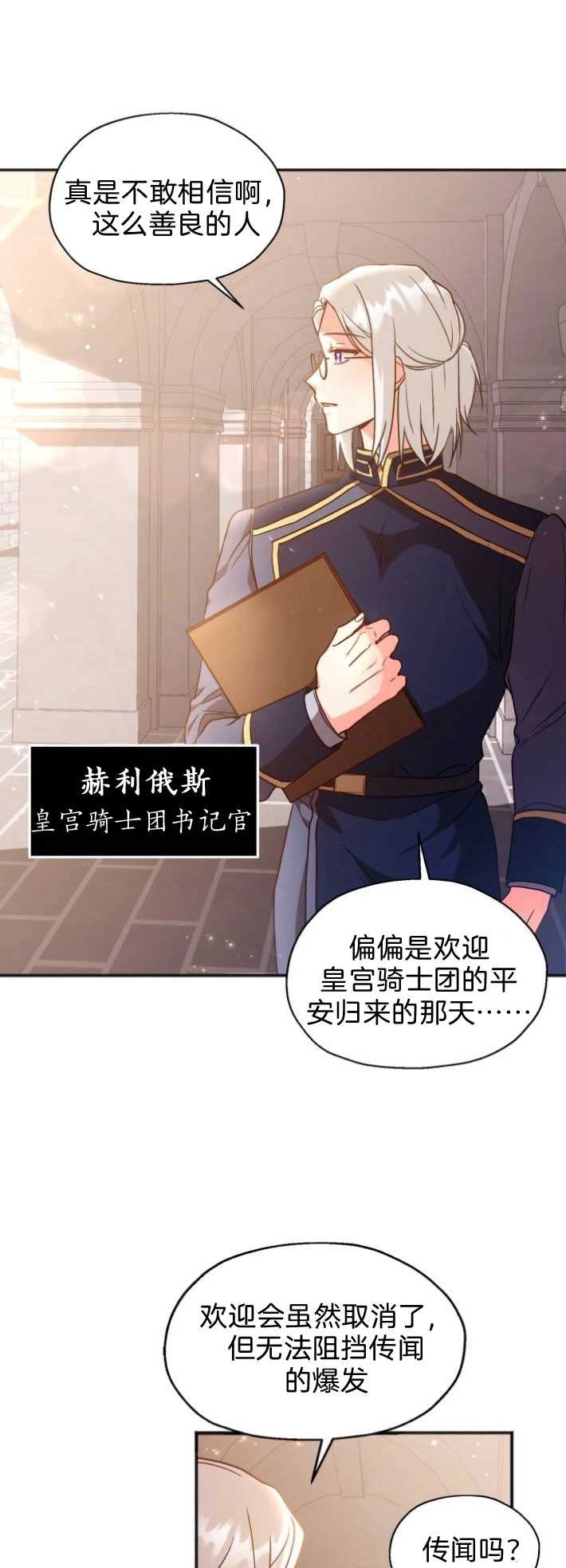 《和那个男主离别的方法》第03话 第2页