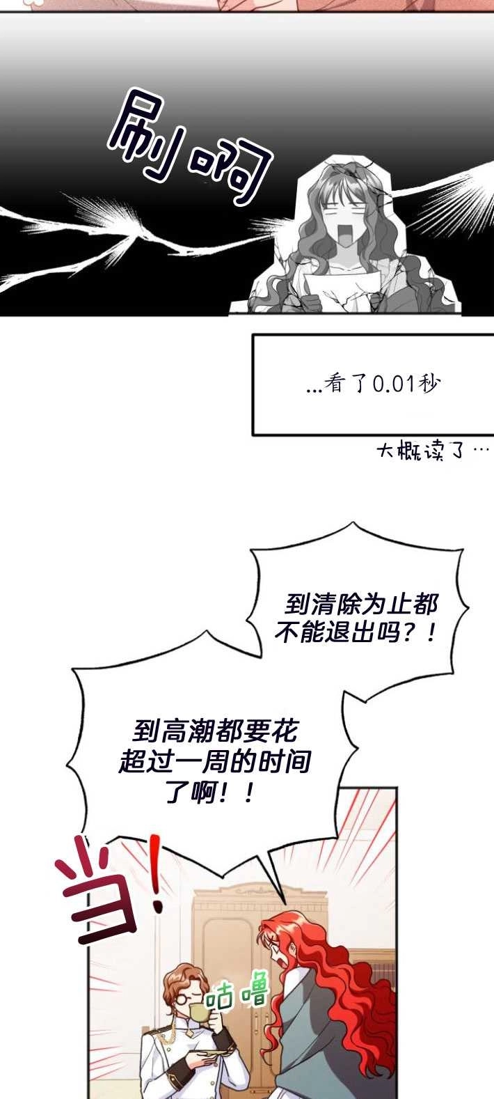 《和那个男主离别的方法》第03话 第18页