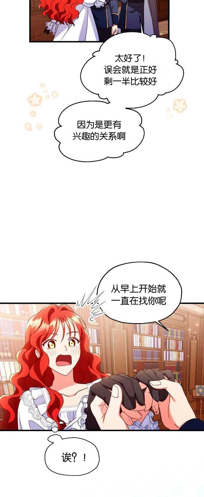 《和那个男主离别的方法》第04话 第29页