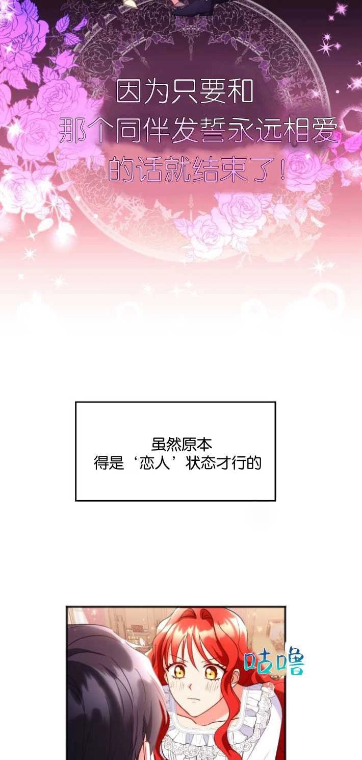 《和那个男主离别的方法》第04话 第17页