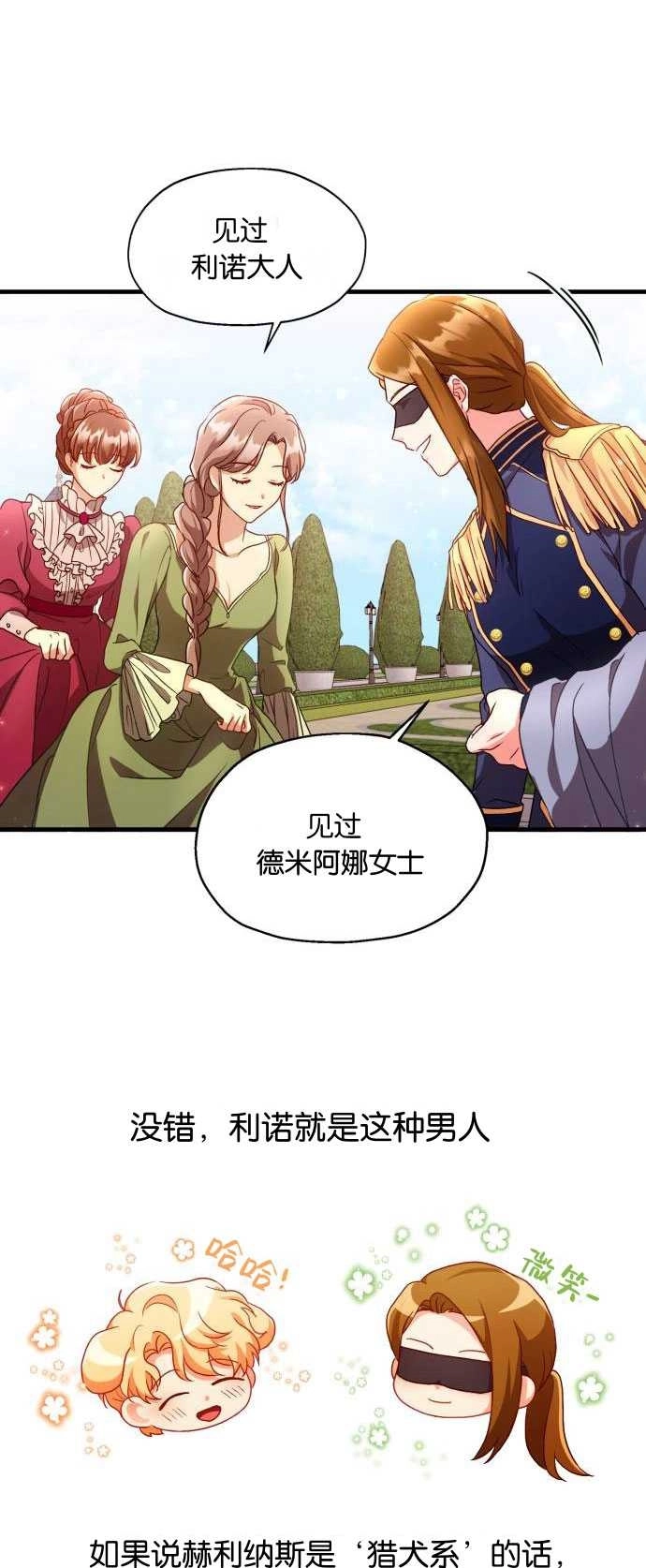 《和那个男主离别的方法》第04话 第38页