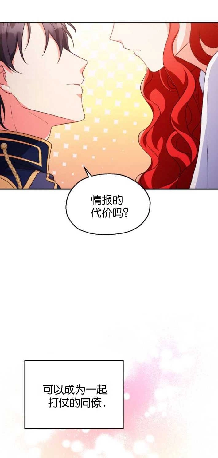 《和那个男主离别的方法》第04话 第13页