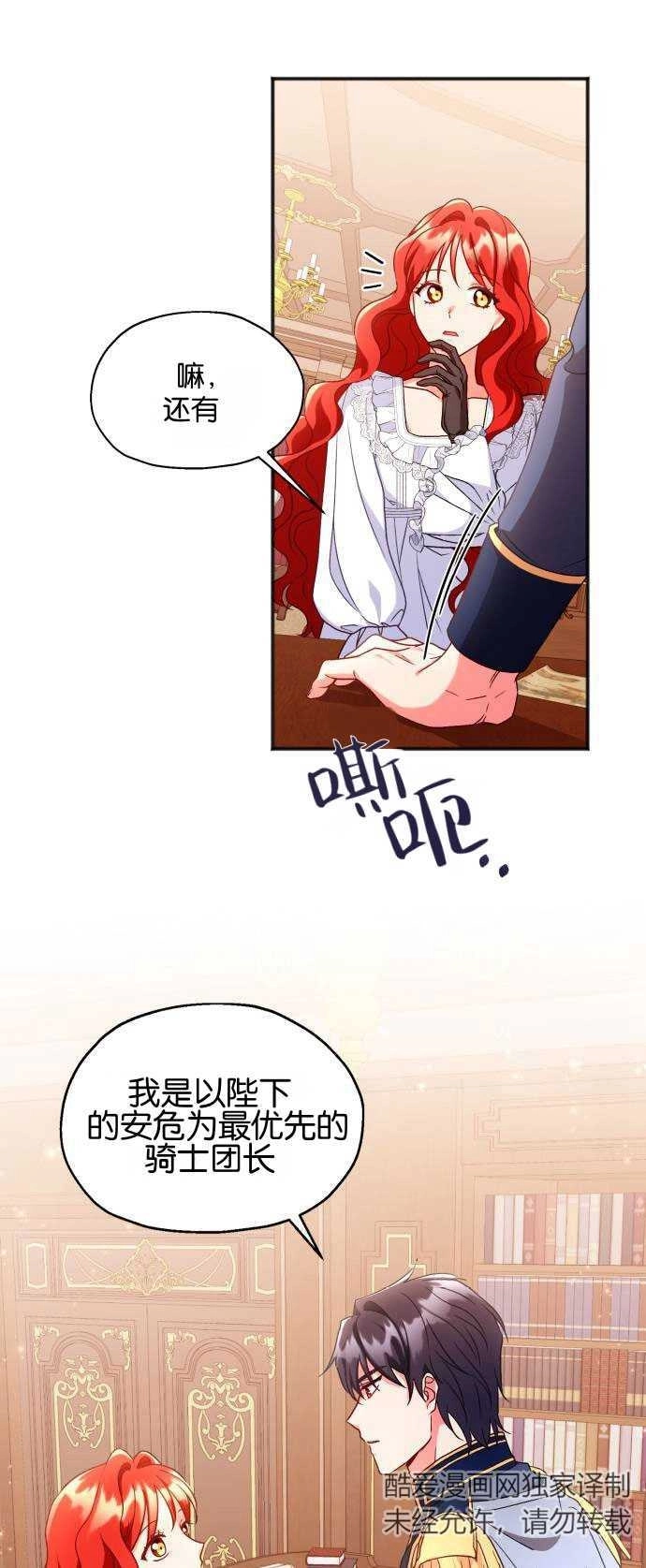 《和那个男主离别的方法》第04话 第21页