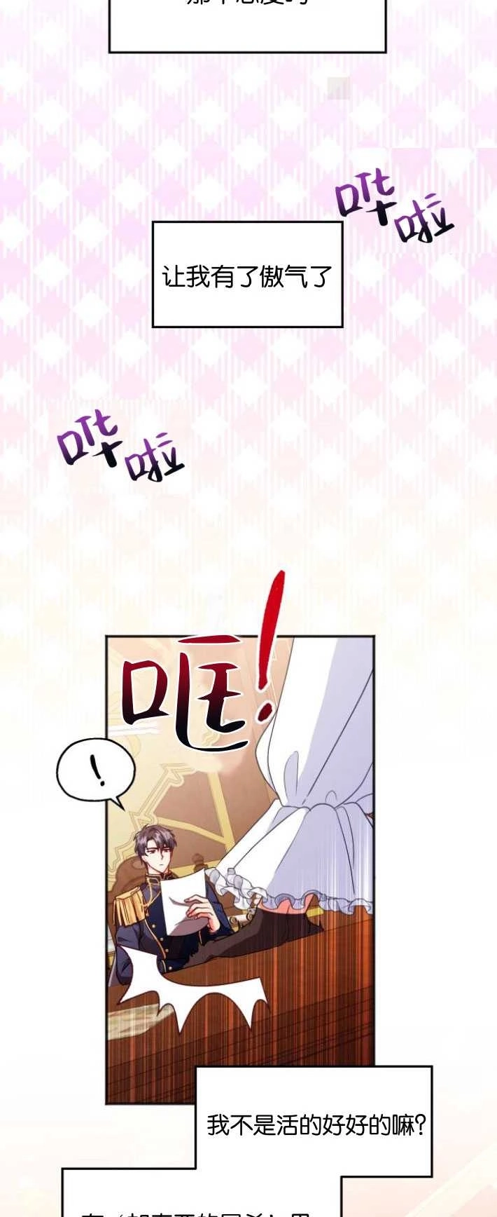 《和那个男主离别的方法》第04话 第9页
