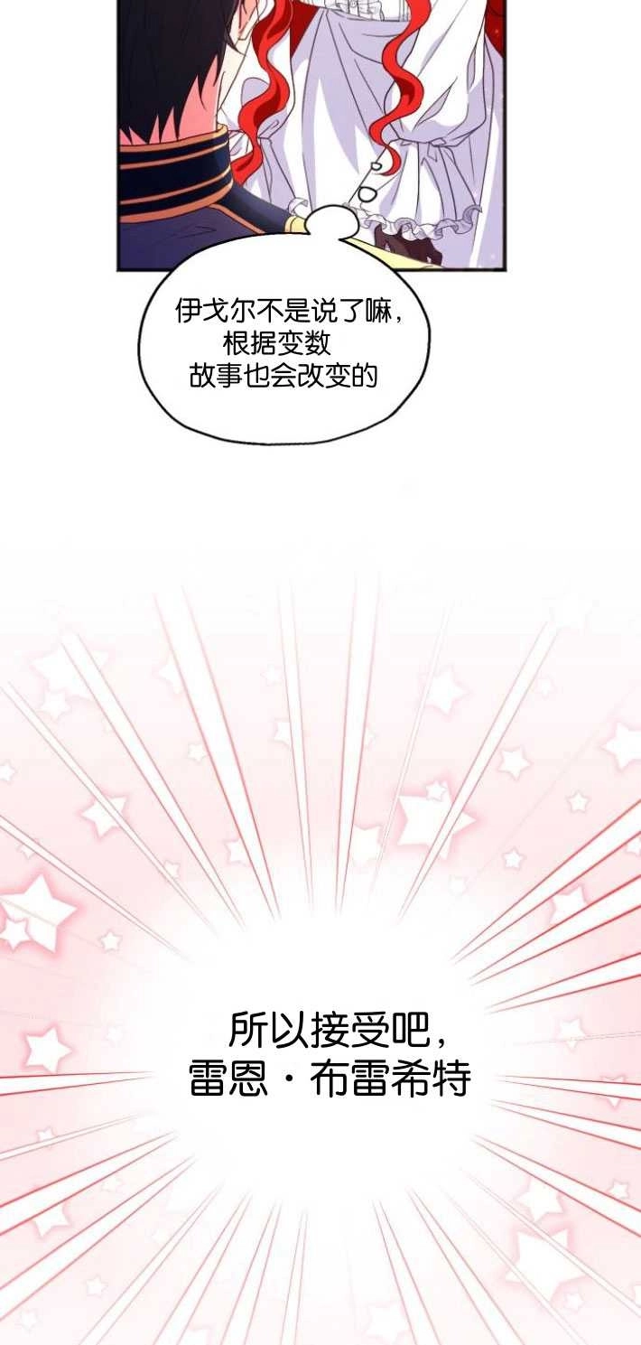 《和那个男主离别的方法》第04话 第18页