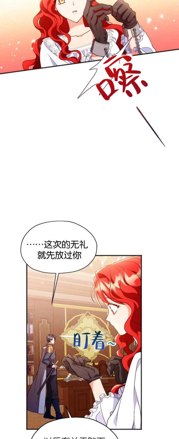 《和那个男主离别的方法》第04话 第7页