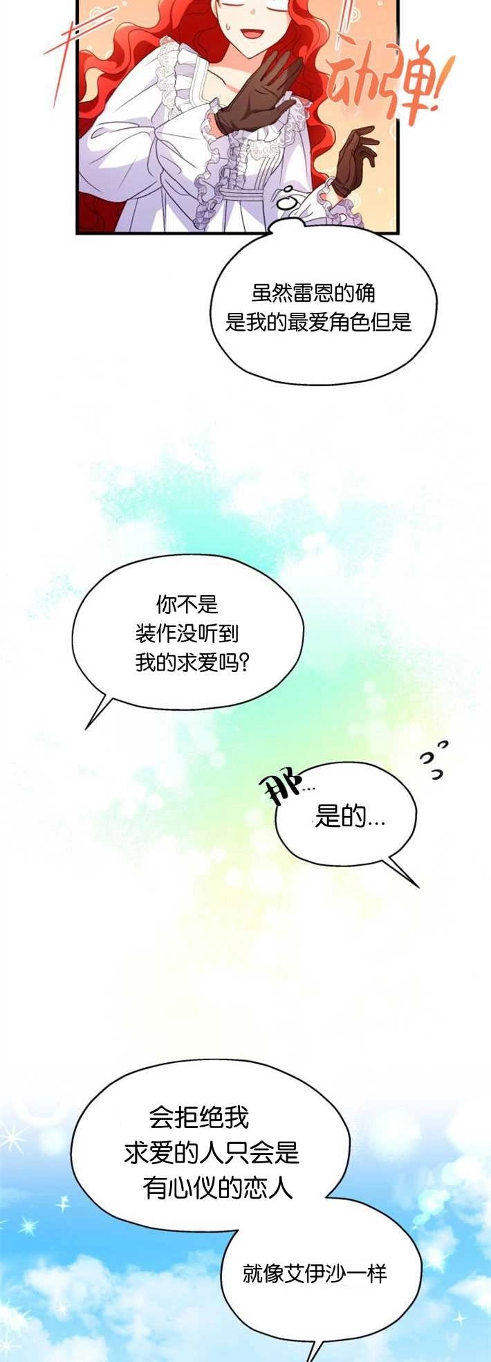 《和那个男主离别的方法》第04话 第45页