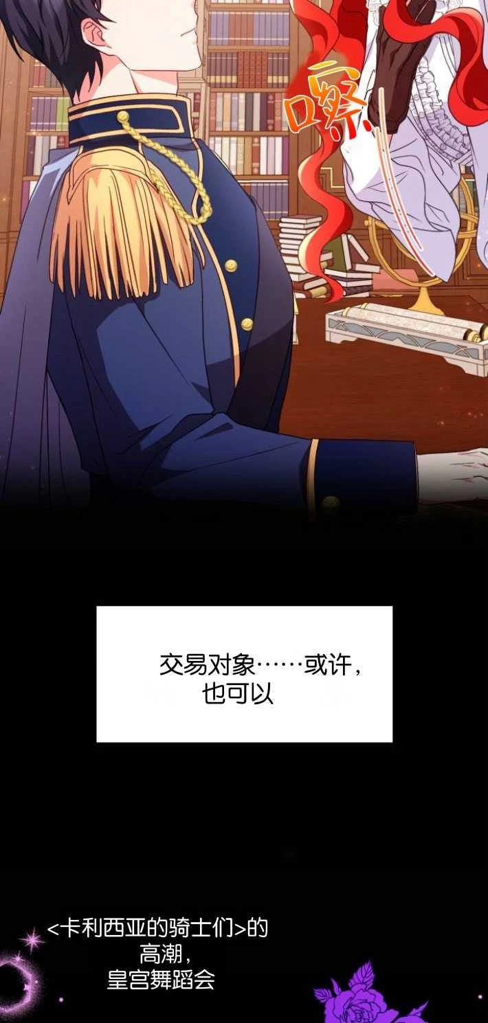 《和那个男主离别的方法》第04话 第15页