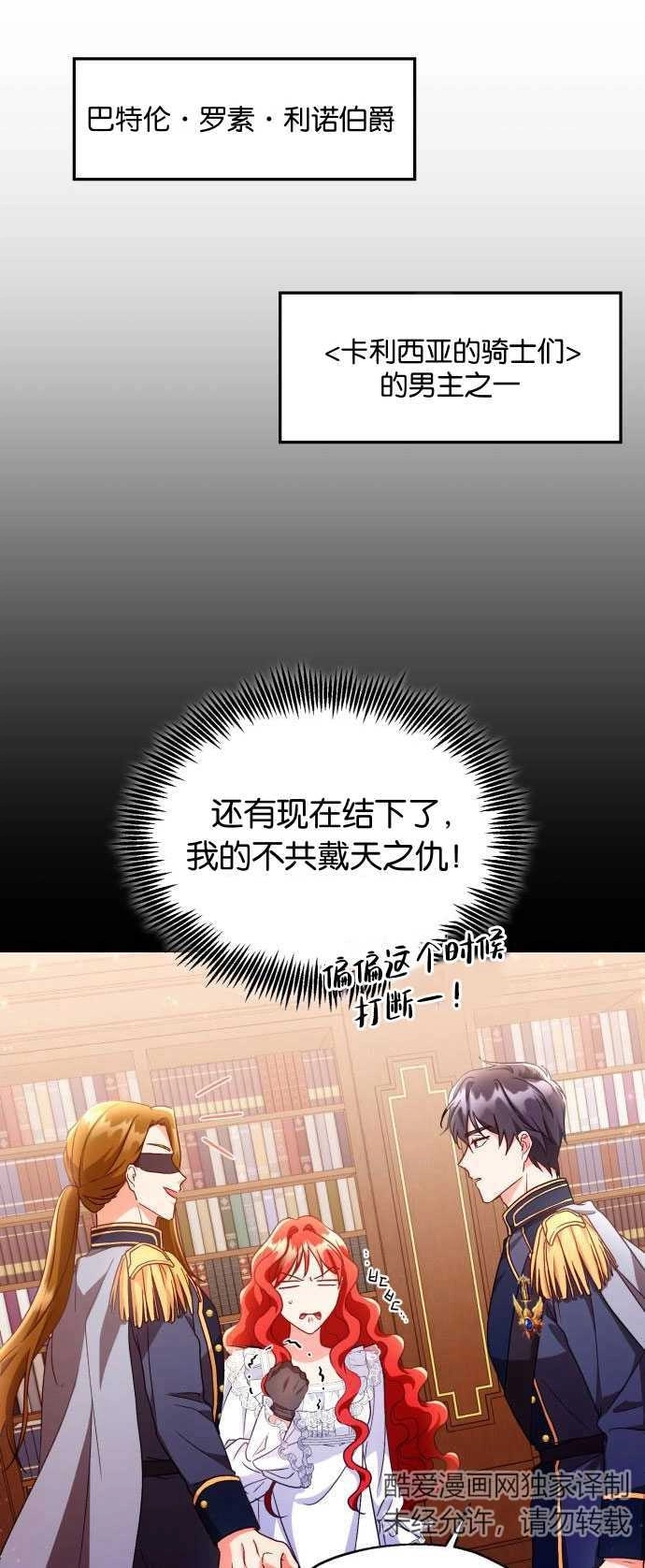 《和那个男主离别的方法》第04话 第26页