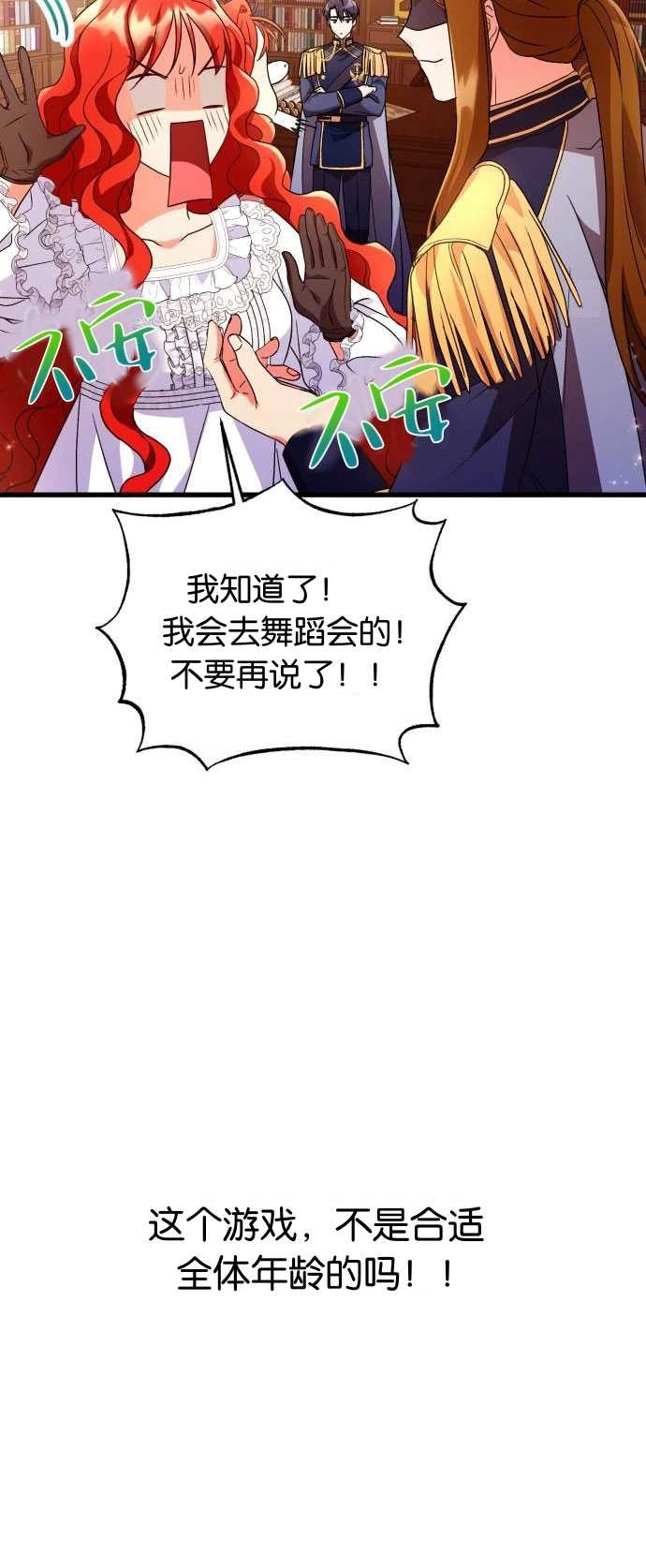 《和那个男主离别的方法》第04话 第34页