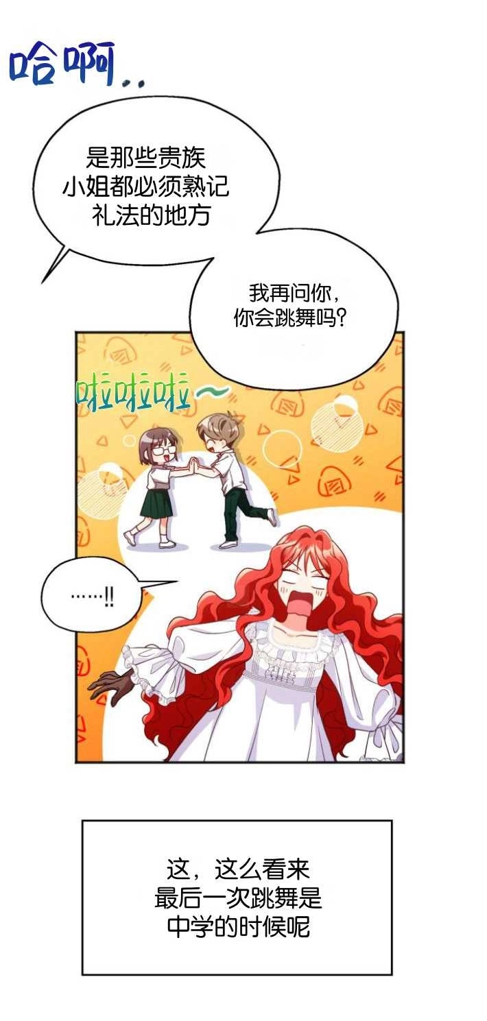 《和那个男主离别的方法》第04话 第20页
