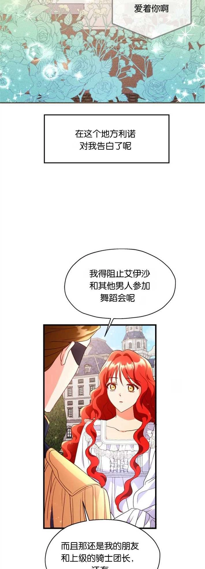 《和那个男主离别的方法》第04话 第43页