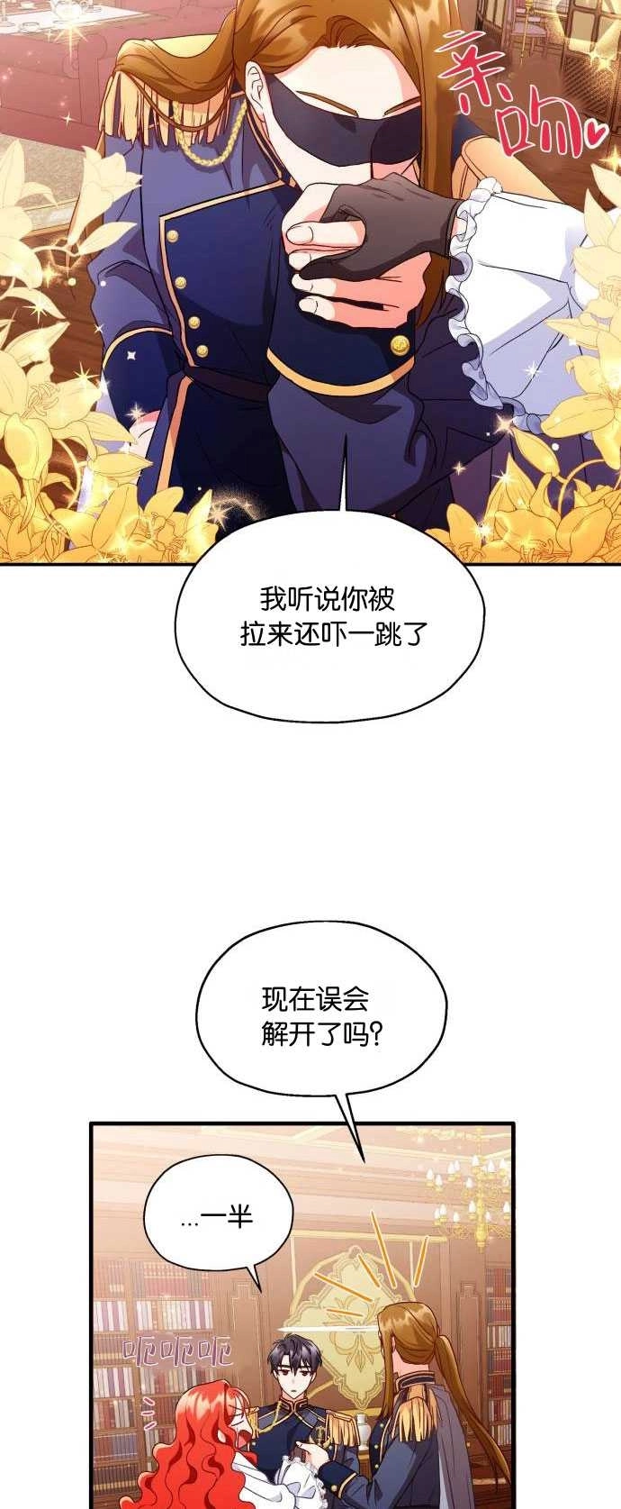 《和那个男主离别的方法》第04话 第28页