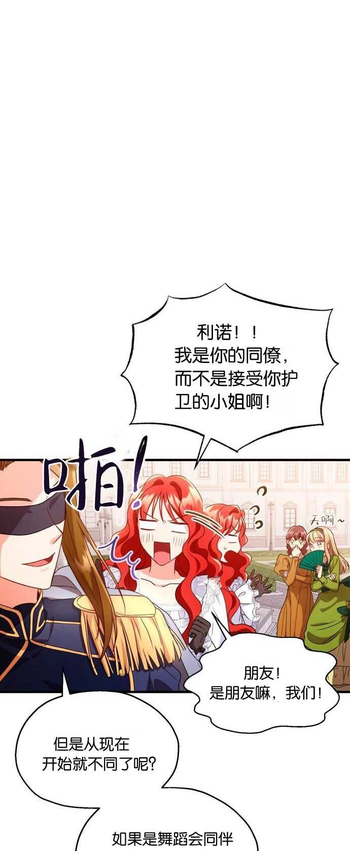 《和那个男主离别的方法》第04话 第35页