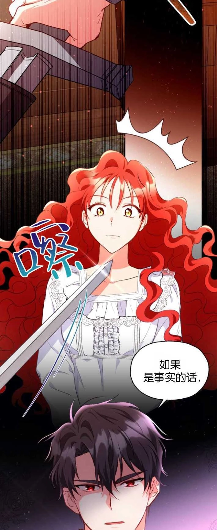 《和那个男主离别的方法》第04话 第3页