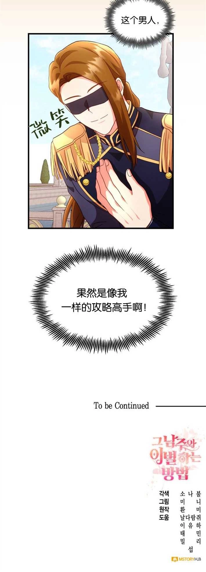 《和那个男主离别的方法》第04话 第50页