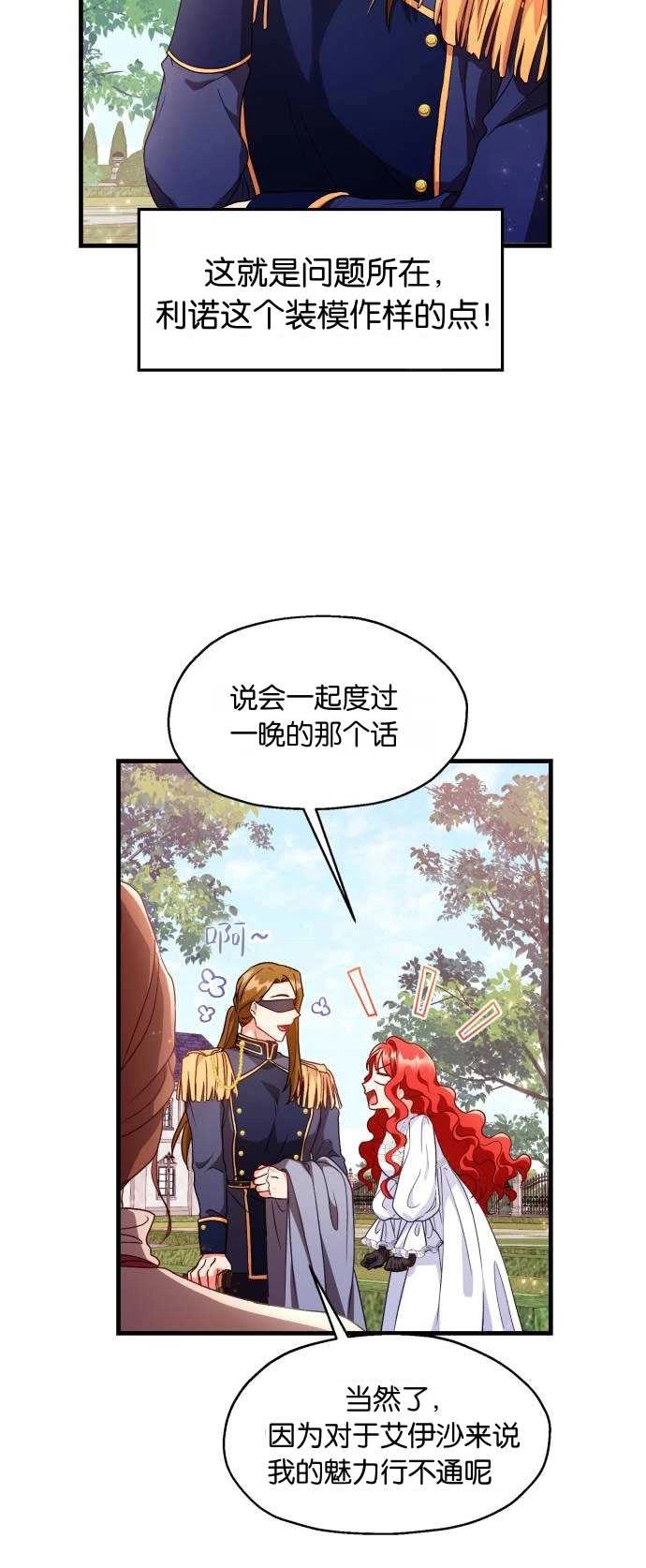 《和那个男主离别的方法》第04话 第37页