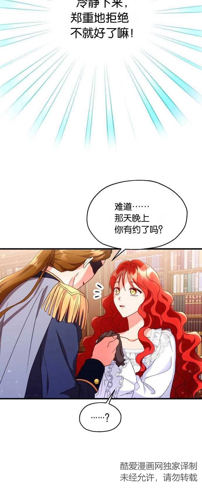 《和那个男主离别的方法》第04话 第32页