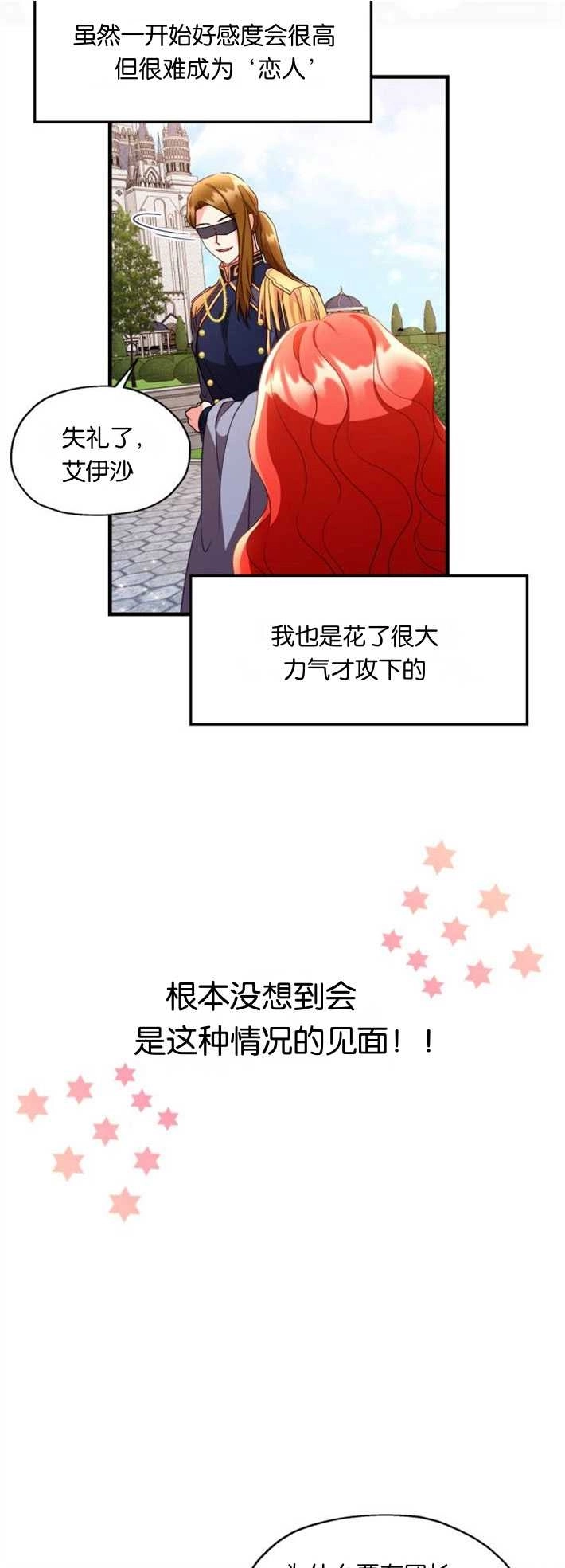 《和那个男主离别的方法》第04话 第41页