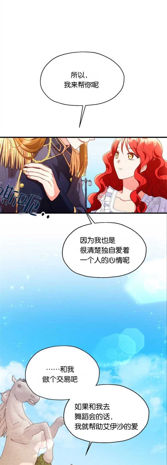 《和那个男主离别的方法》第04话 第48页