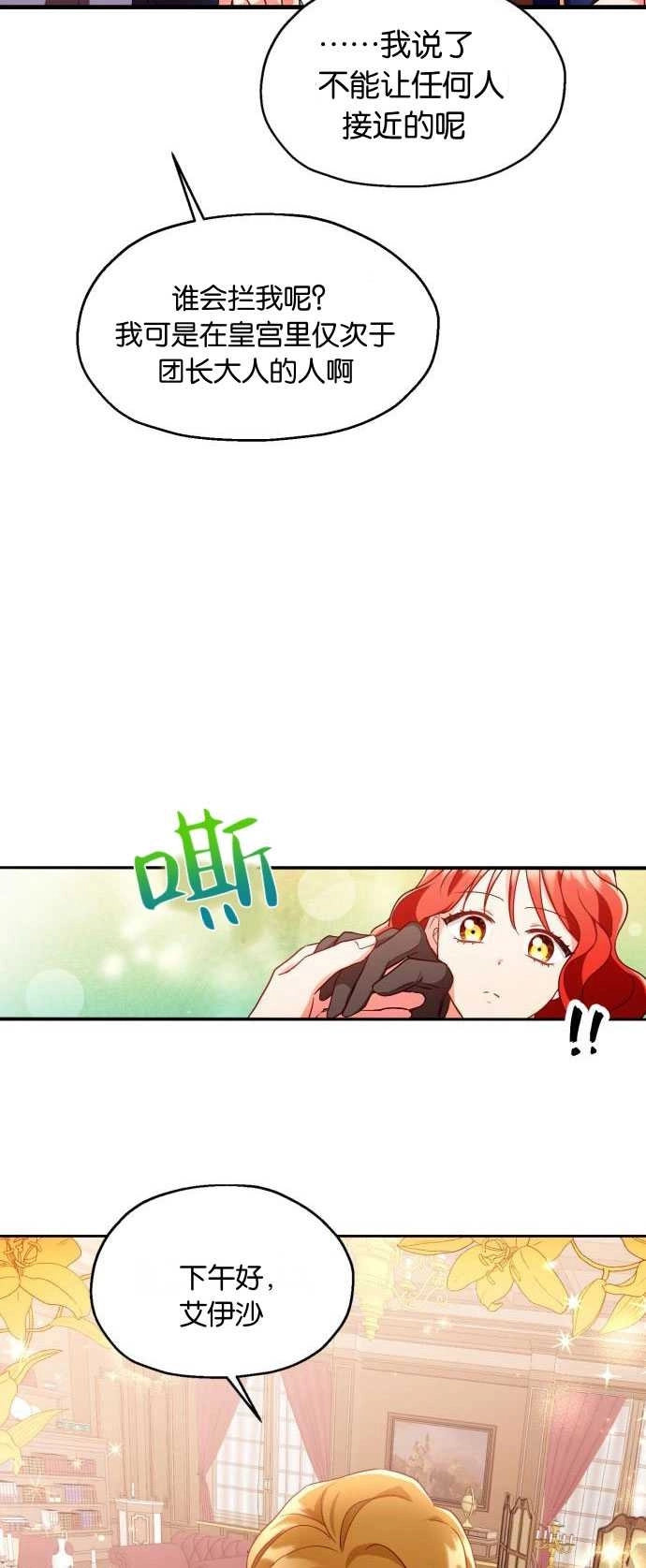 《和那个男主离别的方法》第04话 第27页