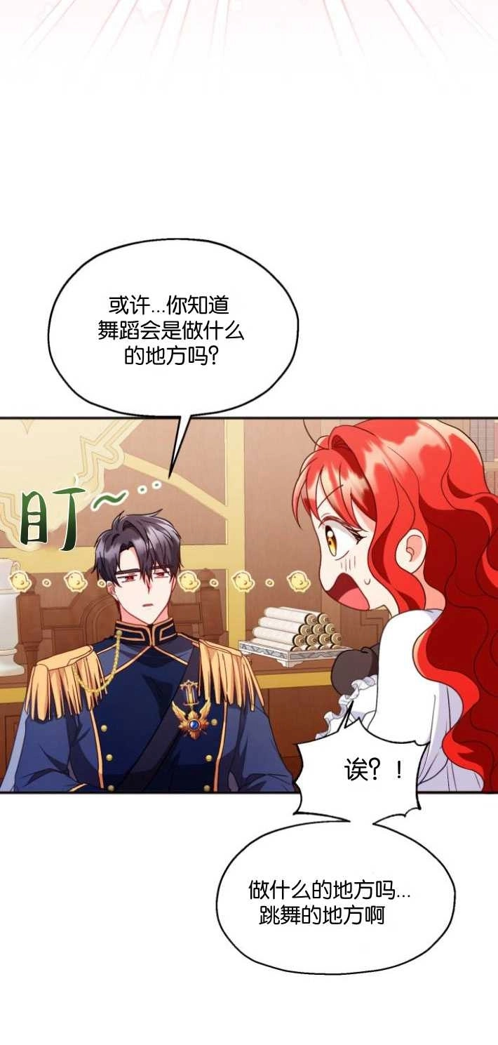 《和那个男主离别的方法》第04话 第19页