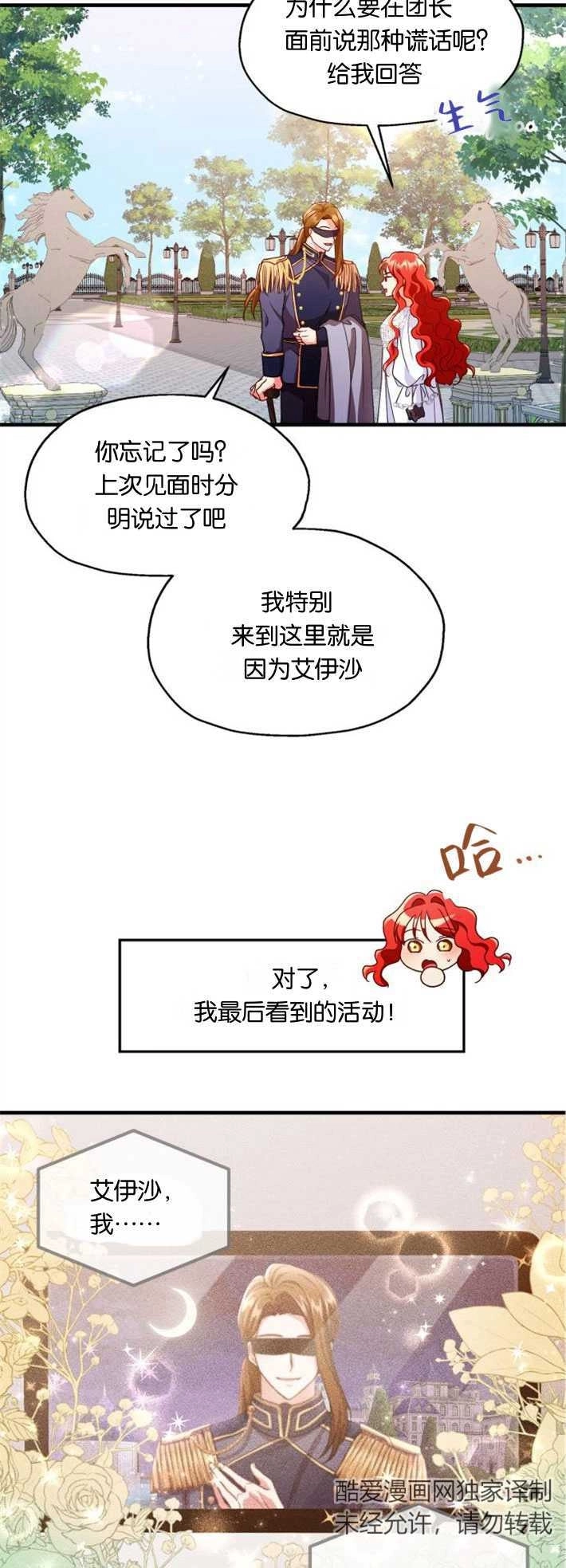 《和那个男主离别的方法》第04话 第42页