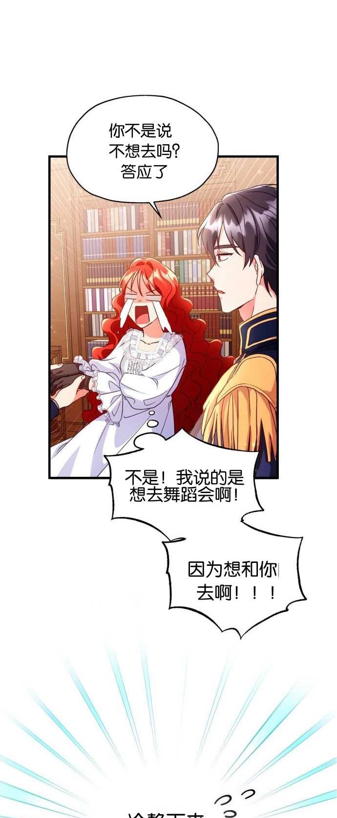 《和那个男主离别的方法》第04话 第31页