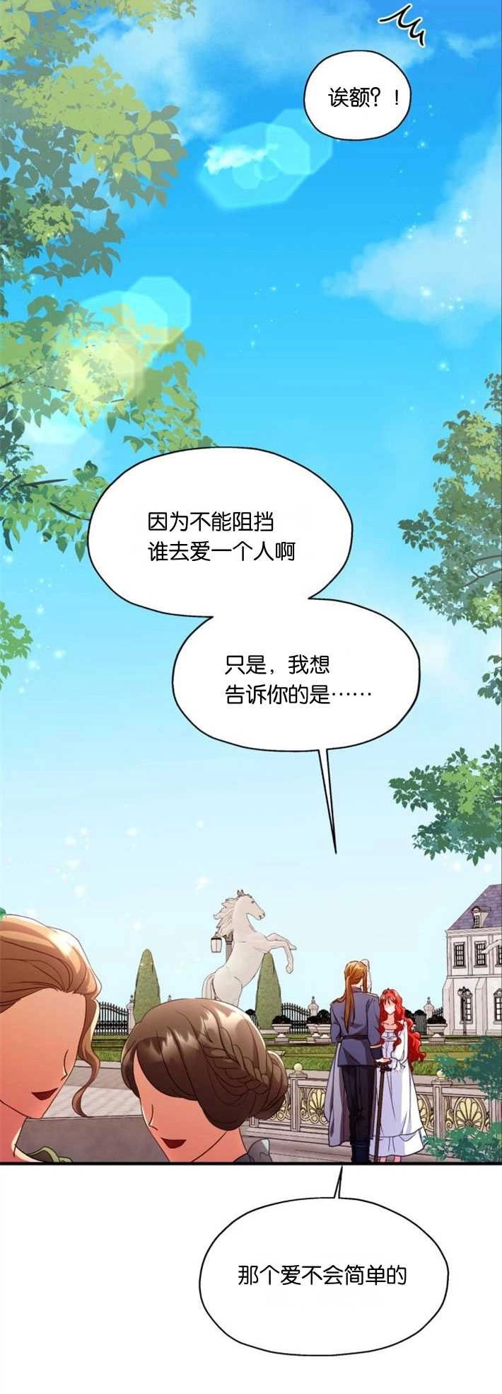 《和那个男主离别的方法》第04话 第47页