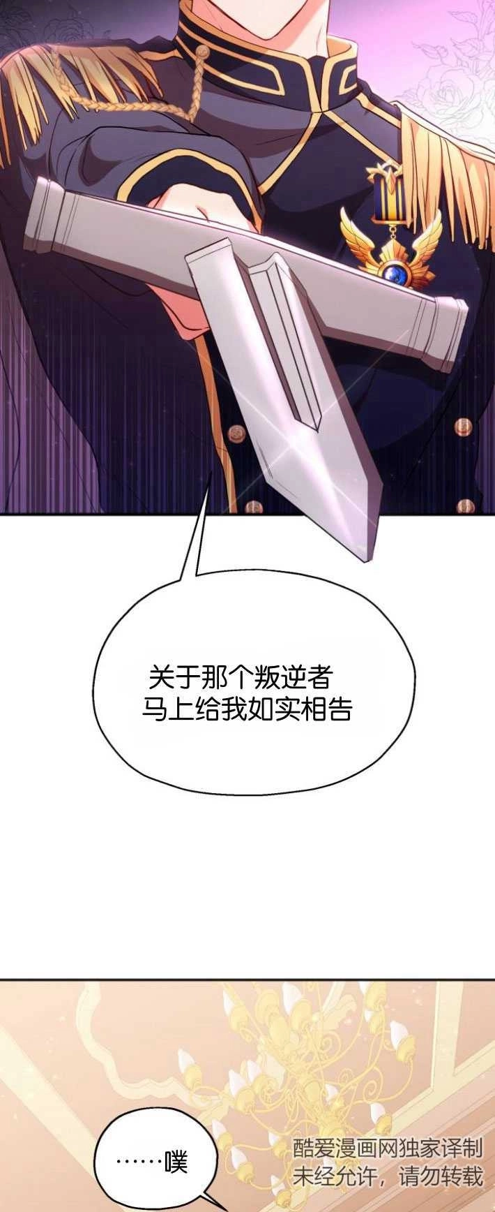 《和那个男主离别的方法》第04话 第4页
