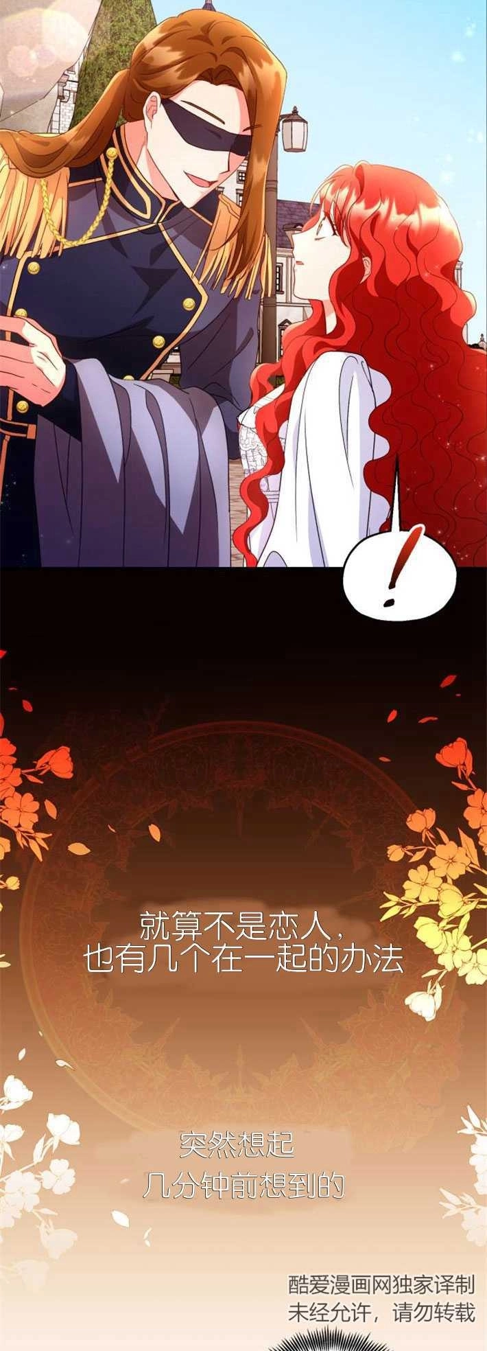 《和那个男主离别的方法》第04话 第49页
