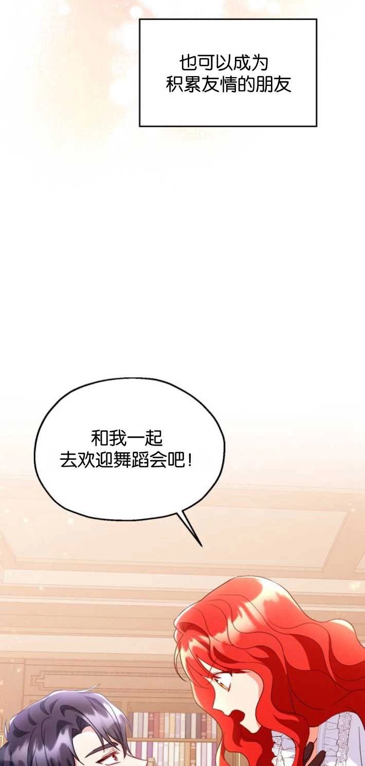 《和那个男主离别的方法》第04话 第14页
