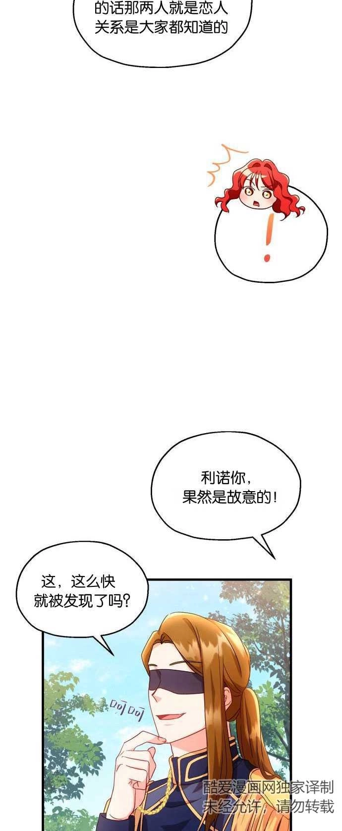 《和那个男主离别的方法》第04话 第36页