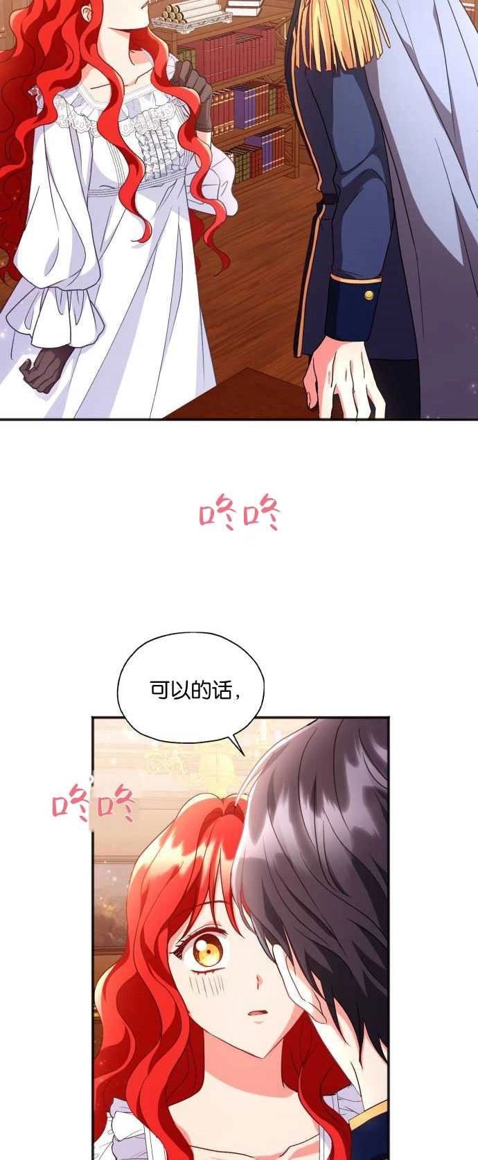 《和那个男主离别的方法》第04话 第22页