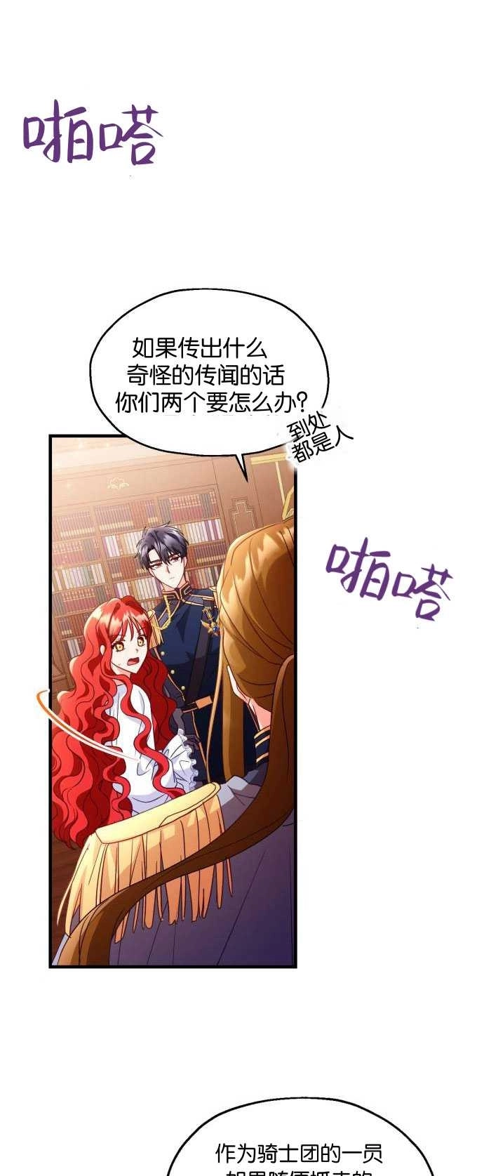 《和那个男主离别的方法》第04话 第24页