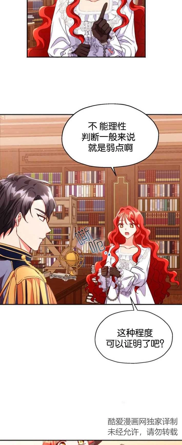 《和那个男主离别的方法》第04话 第6页