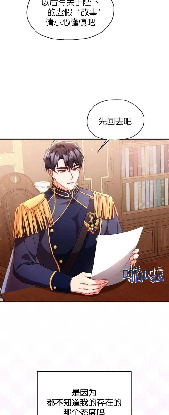 《和那个男主离别的方法》第04话 第8页