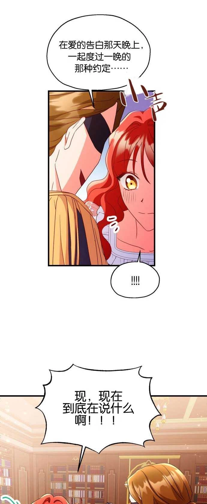 《和那个男主离别的方法》第04话 第33页