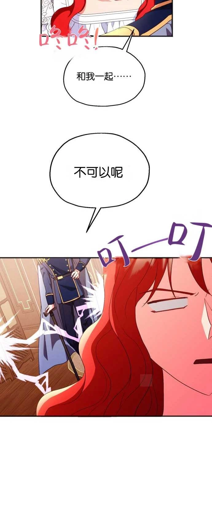 《和那个男主离别的方法》第04话 第23页