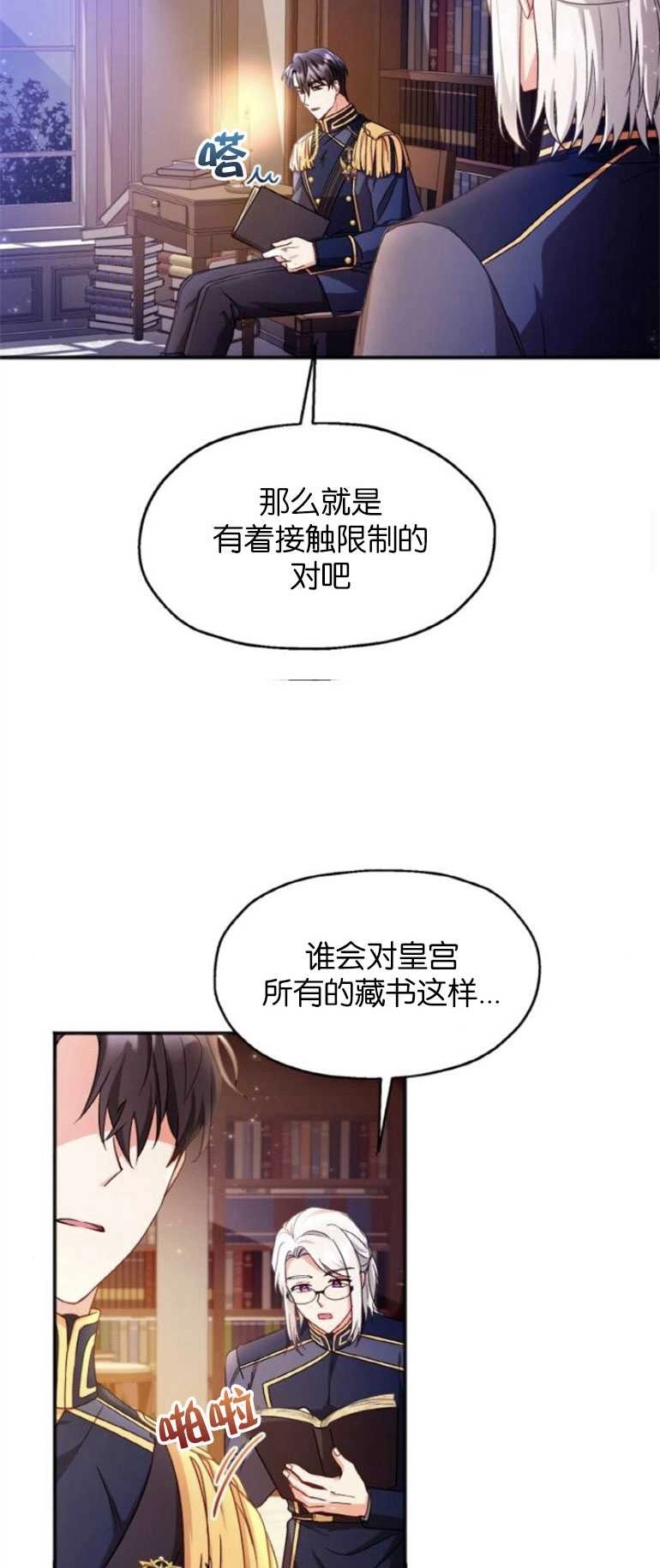 《和那个男主离别的方法》第05话 第37页