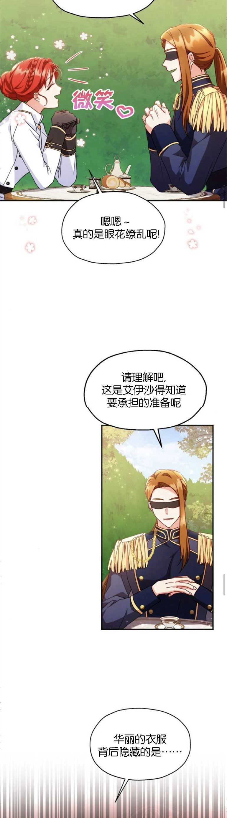《和那个男主离别的方法》第05话 第17页