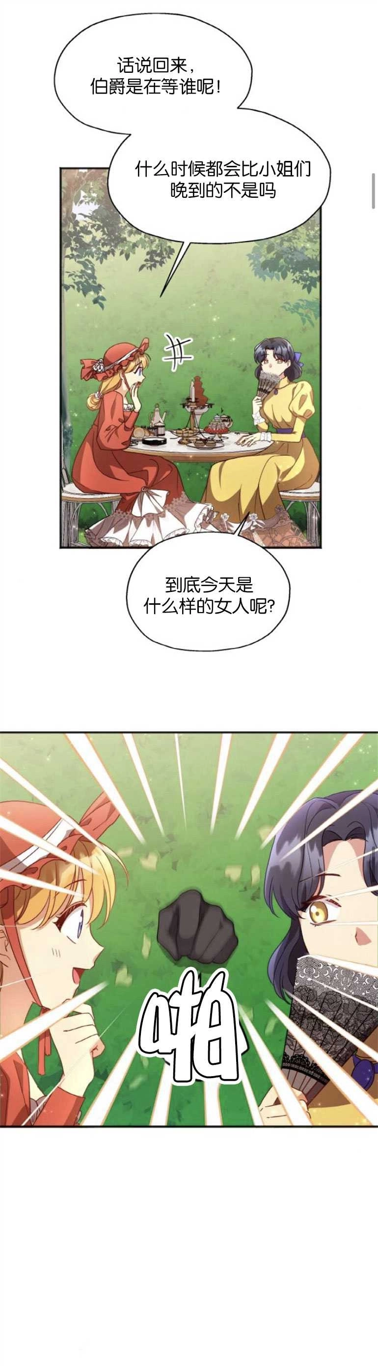 《和那个男主离别的方法》第05话 第11页